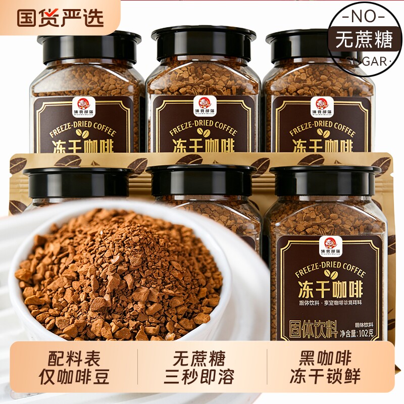 罐装冻干咖啡特浓减美式0脂深烘黑咖啡粉0添加蔗糖速溶卡102g