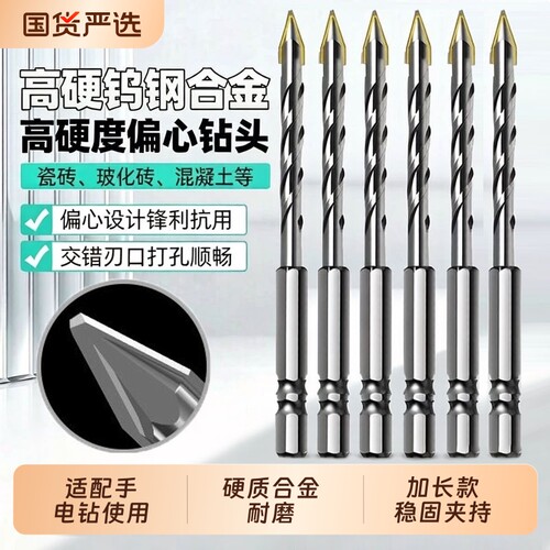 陶瓷偏心钻头干打瓷砖玻璃大理石混凝土不锈钢打孔超硬歪头电钻头