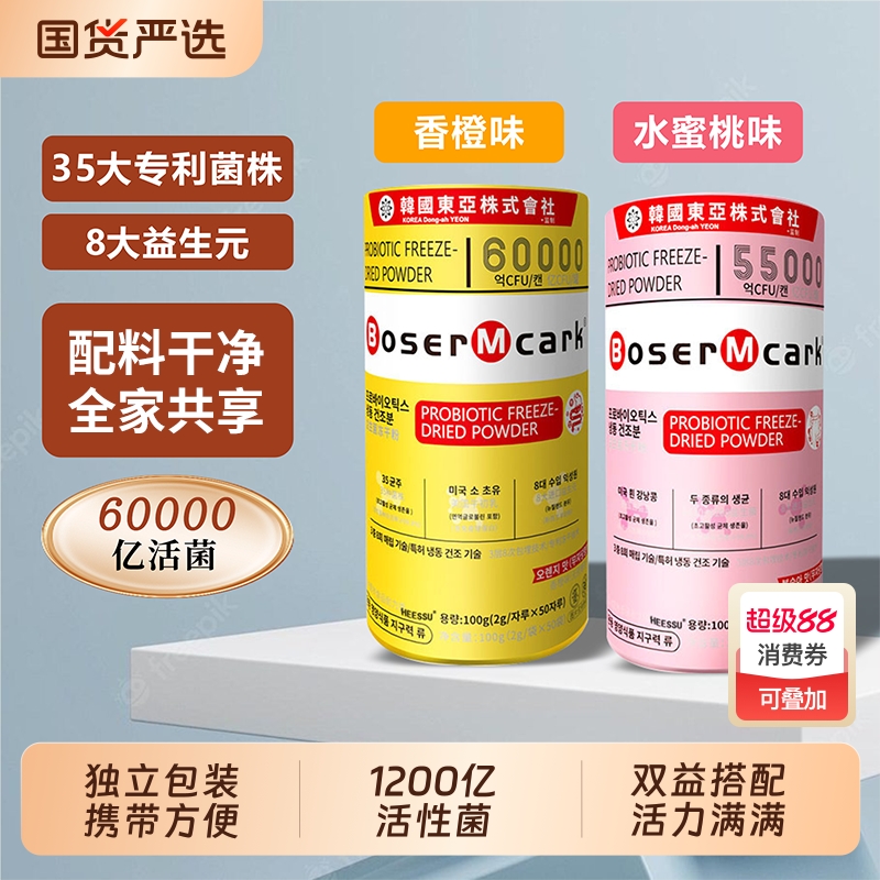 小金桶粉筒益生菌冻干粉50条/桶