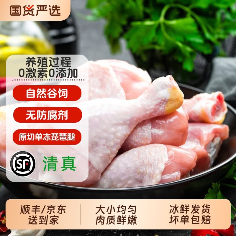琵琶腿新鲜原切鸡肉单冻生鲜鸡腿肉商用批发食材鲜嫩多汁食物