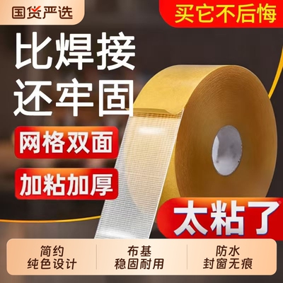 布基双面胶高粘度布黄色透明地毯地板革拼接防水超粘不留痕墙面固定婚庆气球墙纸贴春联专用强力网格双面胶带