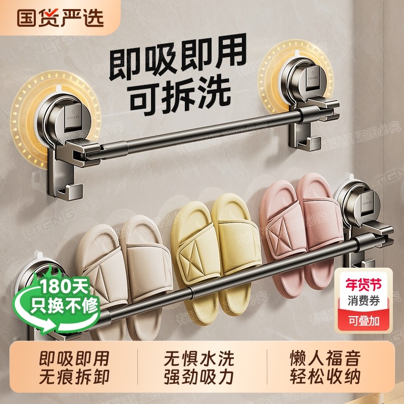 浴室吸盘拖鞋架壁挂伸缩毛巾杆免打孔卫生间鞋子沥水架收纳神器,家装主材,毛巾杆/毛巾挂,淘宝优惠券,粉丝福利购,淘宝优惠卷