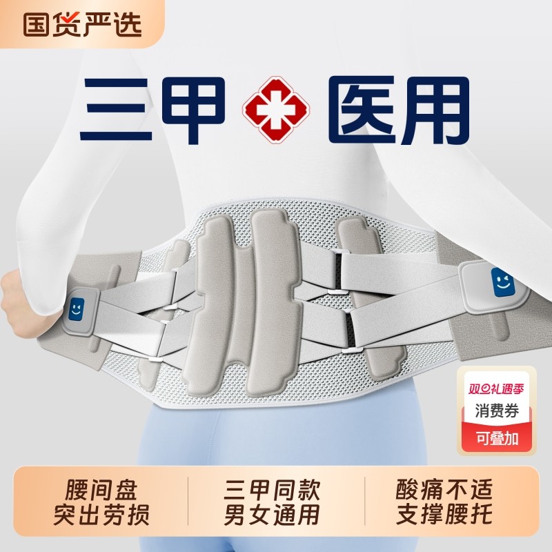 医用护腰带腰椎间盘突出腰肌劳损男女士专用医疗腰部疼痛支撑腰托