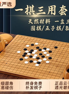 围棋五子棋棋盘套装儿童初学楠竹实木象棋二合一学生高档标准19路