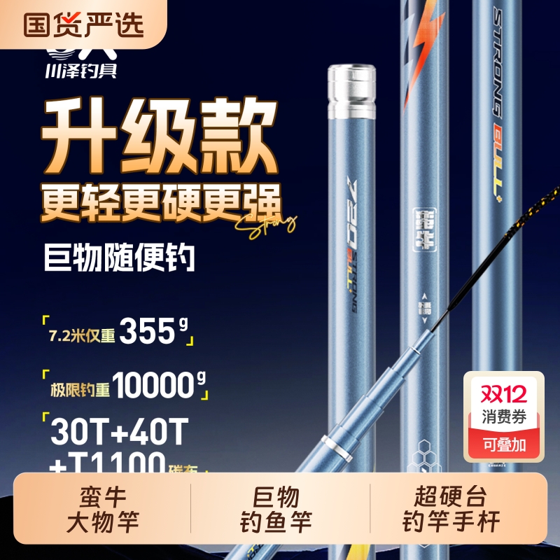 超硬高碳素28调台钓竿川泽大物竿