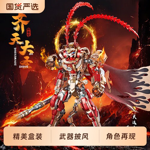 2025男孩拼装黑悟空益智难度积木新款齐天大圣玩具机甲儿童10神话
