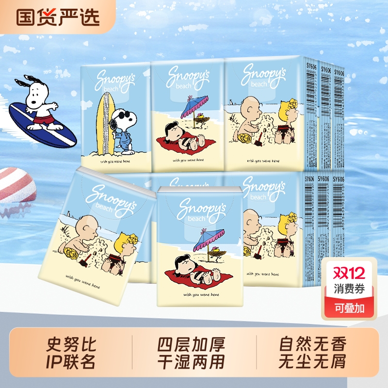 史努比IP联名手帕纸四层加厚27包