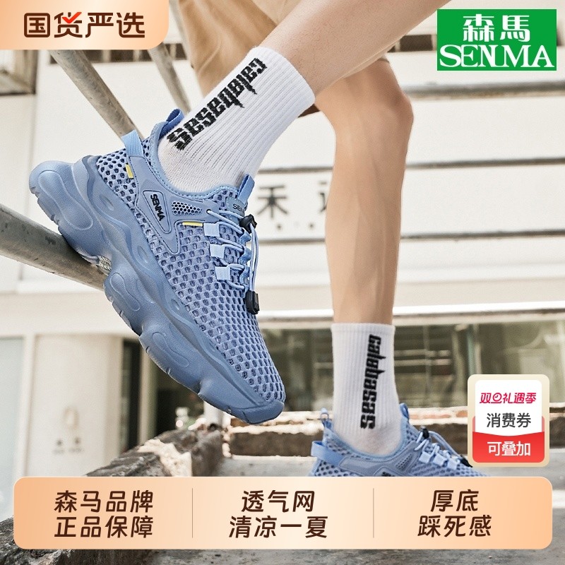 SENMA/森马男鞋夏季透气网面网鞋男一脚蹬网眼镂空运动休闲鞋惠