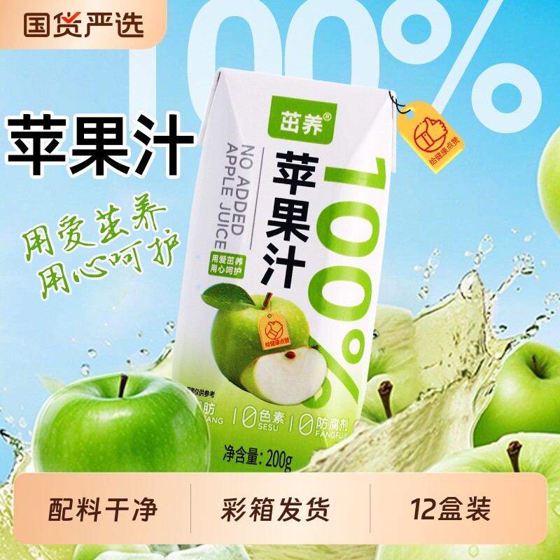 100%茁养苹果汁整箱装清爽酸甜畅饮网红饮料饮品正品健康盒装