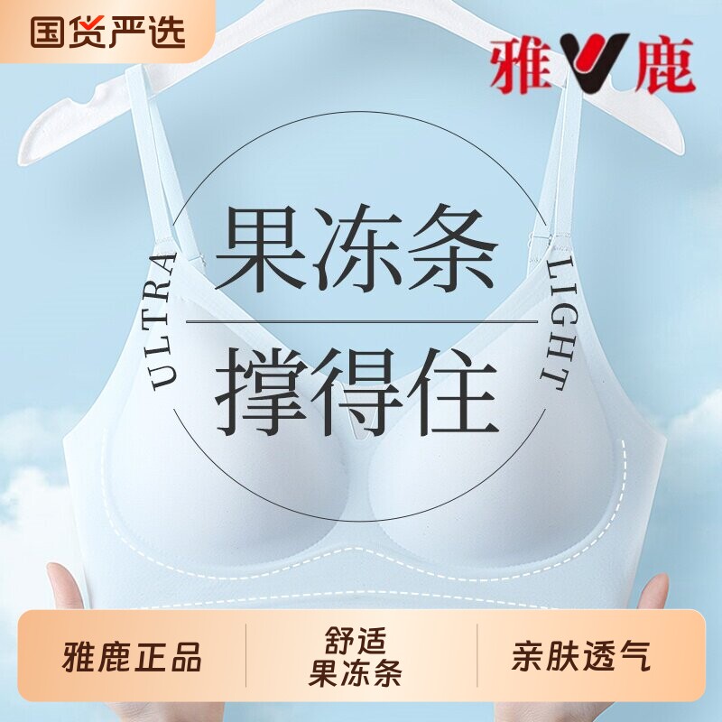 雅鹿女士内衣果冻条软透气2026新款无痕聚拢小胸运动文胸薄款白色