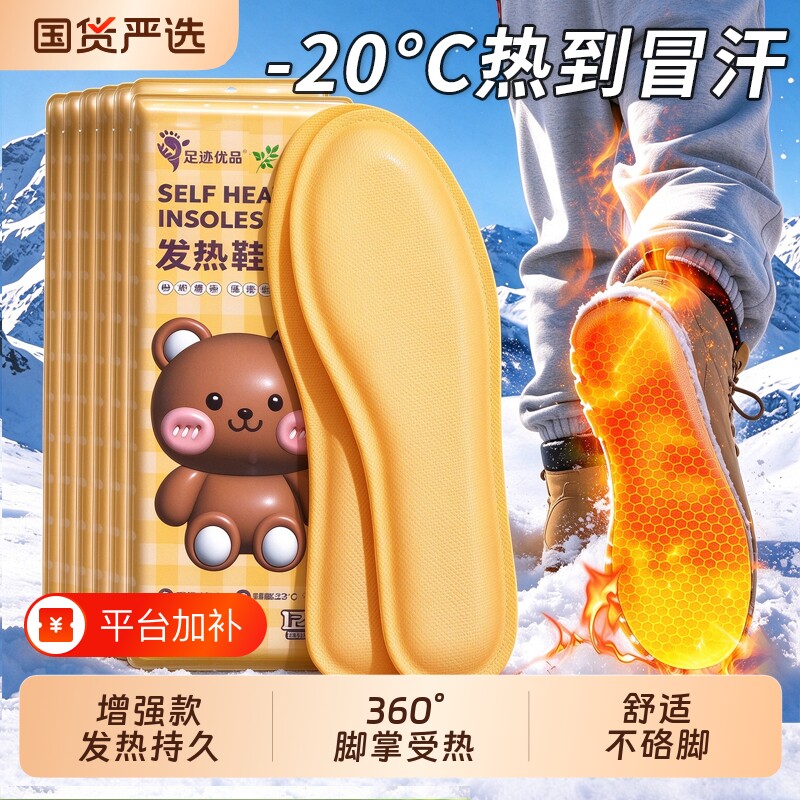 发热鞋垫男女自发热脚垫暖脚神器暖足贴暖宝宝自加热脚底冬季脚冷