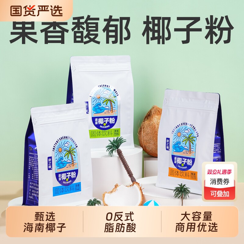食之巅 云南特产椰子粉椰浆粉 纯椰子粉烘焙原料特浓椰子粉