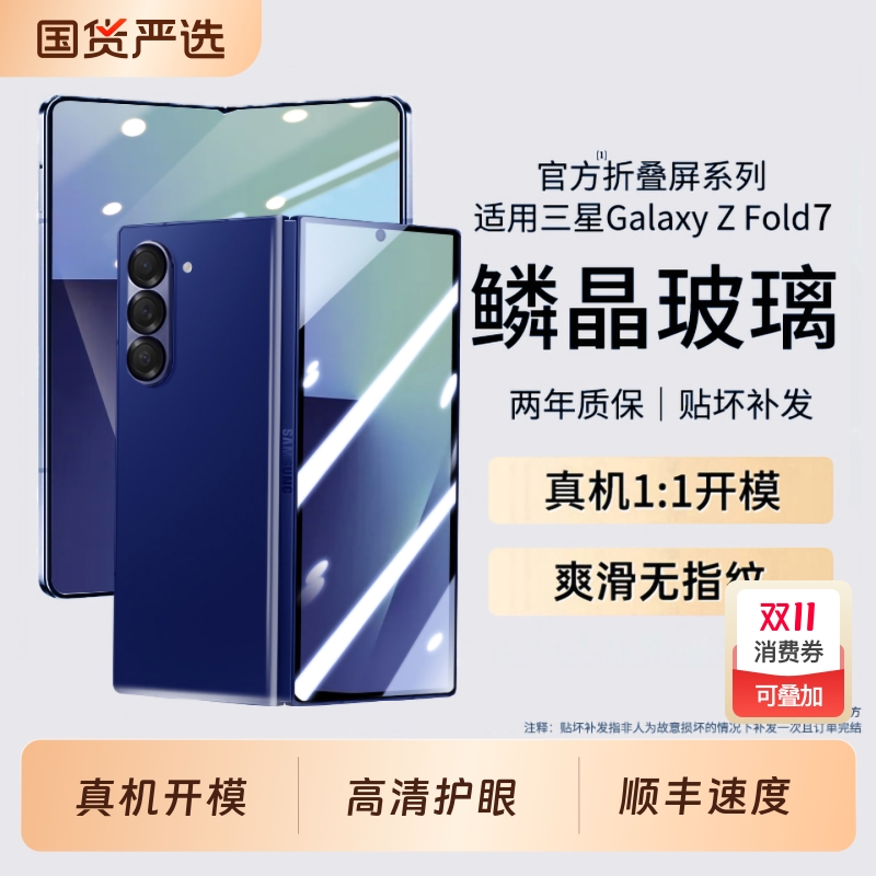 ZFold7膜，防窥超耐磨