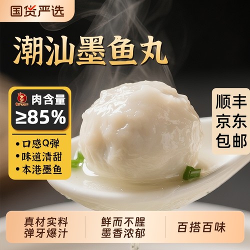 李老二手打墨鱼丸250g|105人收藏