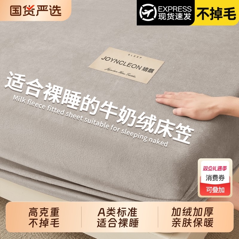 婧麒牛奶绒床笠冬季秋冬加绒床罩珊瑚绒加厚床垫保护罩防滑床单套