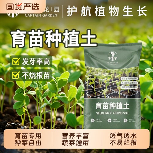 育苗专用基质蔬菜苗种植土番茄扦插通用型营养土种菜花园植物花卉