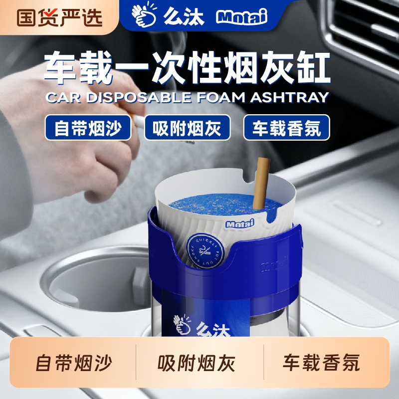 车载一次性发泡烟灰缸自带灭烟沙防烟灰去烟味便携免洗香薰