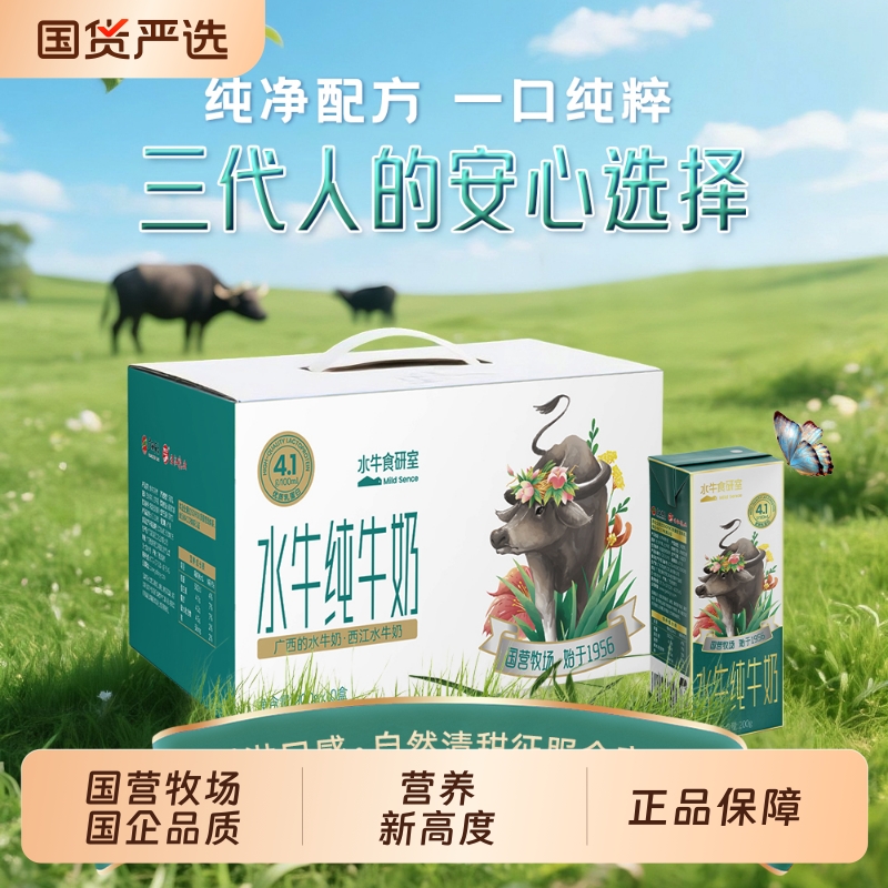 西江乳业4.1g蛋白水牛奶纯牛奶儿童牛奶学生营养早餐农垦牛乳泡澡