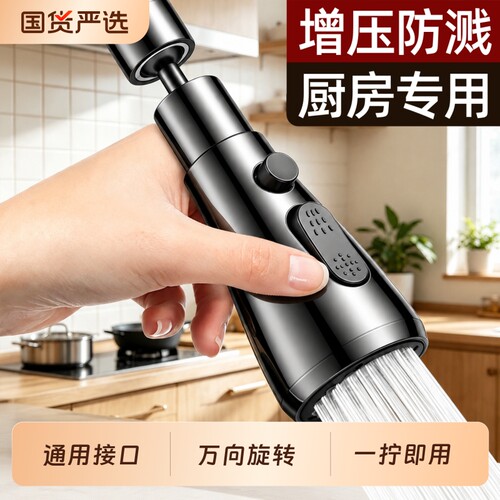 厨房水龙头通用增压防溅延伸器