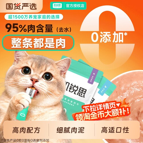 凯锐思猫条猫咪主食0淀粉0谷物0胶全价营养猫咪零食肉条鱼油销量