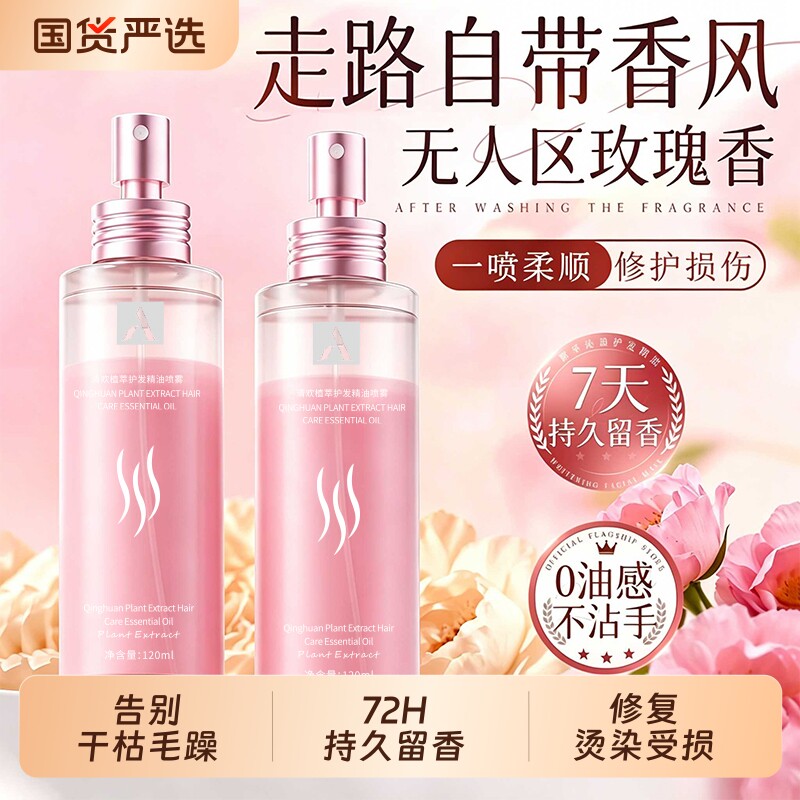 护发精油女防毛躁柔顺持久留香修护干枯发烫染受损防静电官方正品