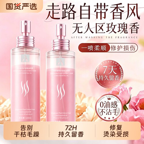 【全网热销100W+】香氛护发精油