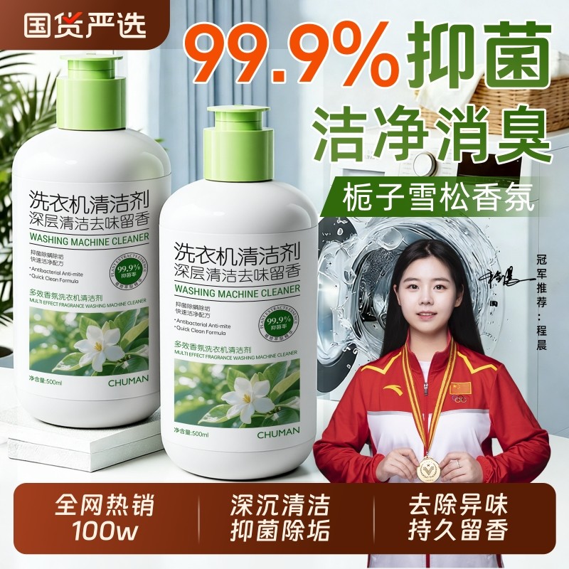 洗衣机清洗剂滚筒专用波轮强力除垢神器去污免浸泡清洁剂