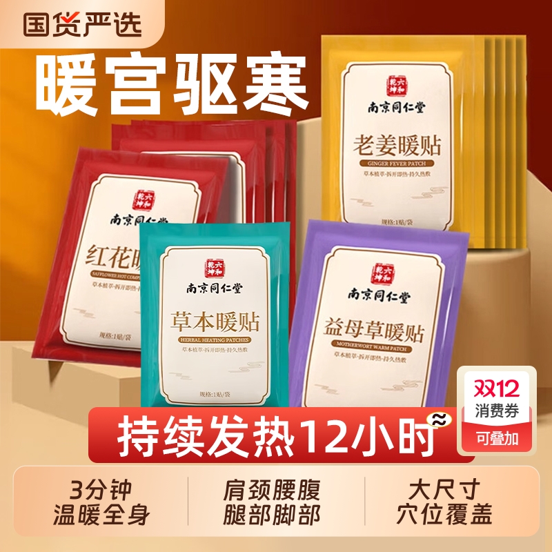 暖身热贴暖宝宝12小时温暖守护