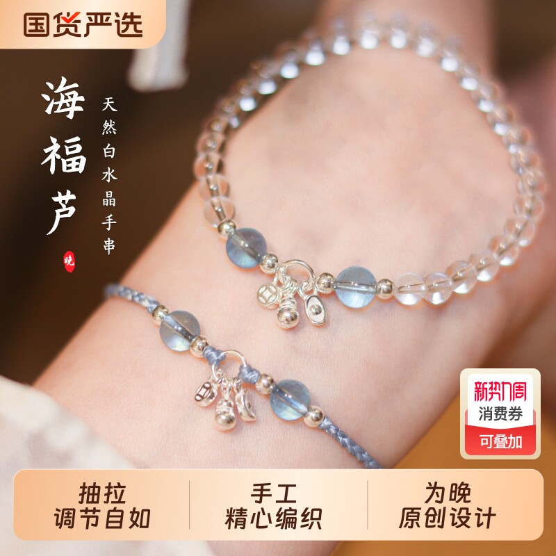 海福芦为晚天然海蓝宝白水晶手串女款小众手链编织绳叠戴精致招财