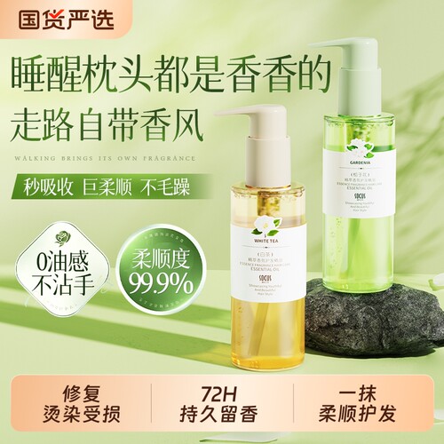 护发精华油修复干枯滋养防毛躁