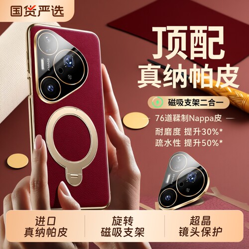 纳帕皮旋转支架磁吸镜头全包外壳