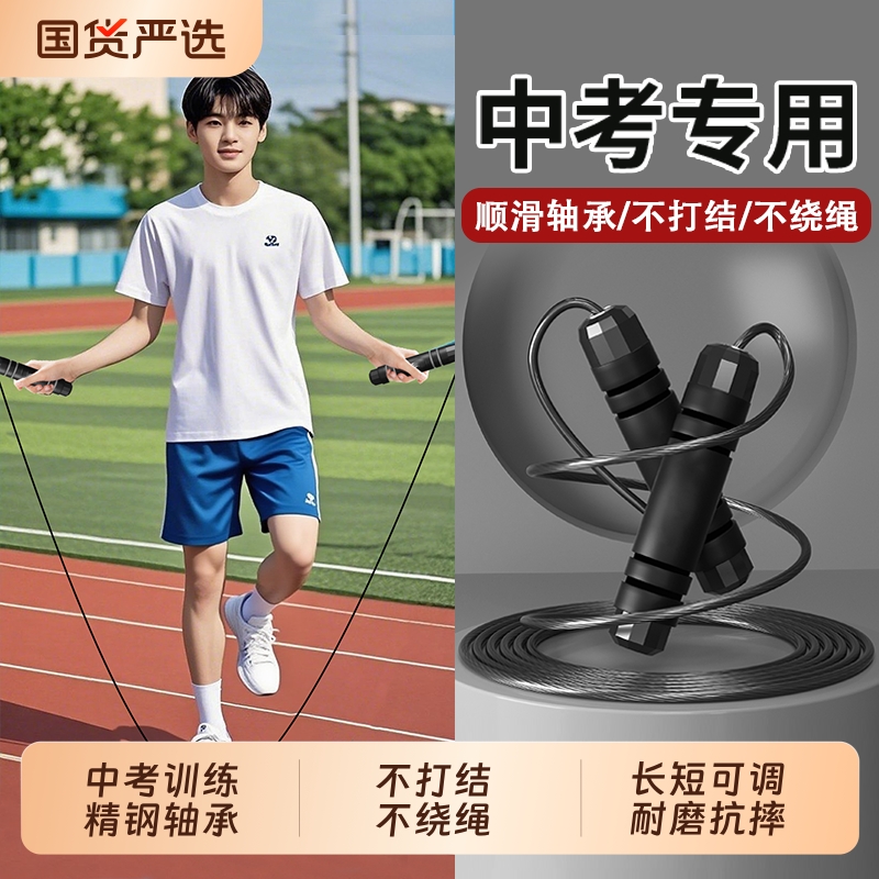 中考训练专用跳绳可调节钢丝绳学生体育考试健身减肥运动轴承跳绳