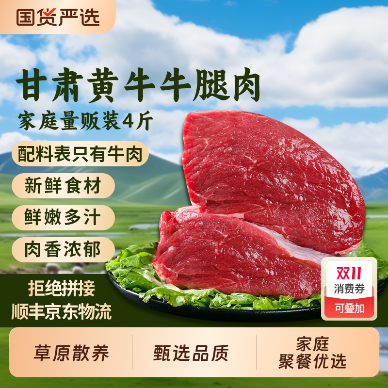 牛肉新鲜牛后腿肉4斤鲜切黄牛肉家庭商用火锅卤牛肉冷冻生鲜