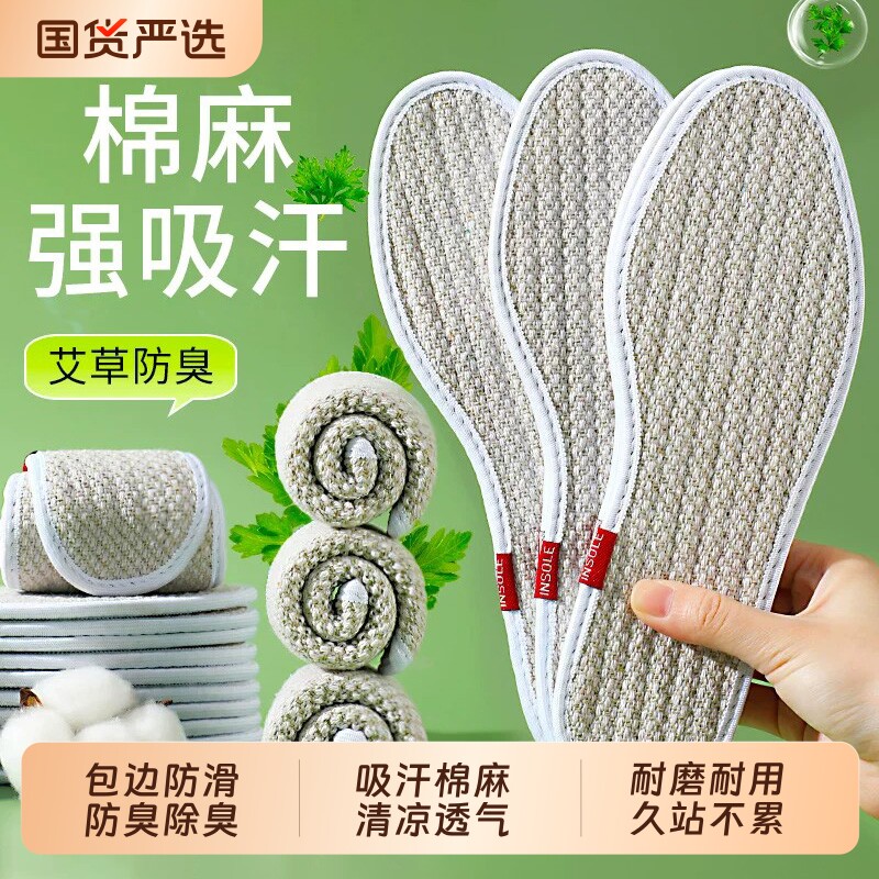 艾草除臭防臭鞋垫男士吸汗透气纯棉麻布软底舒适女款专用皮鞋劳保图片