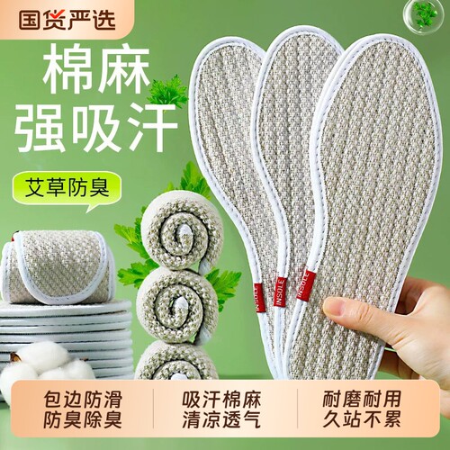 艾草除臭防臭鞋垫男士吸汗透气纯棉麻布软底舒适女款专用皮鞋劳保