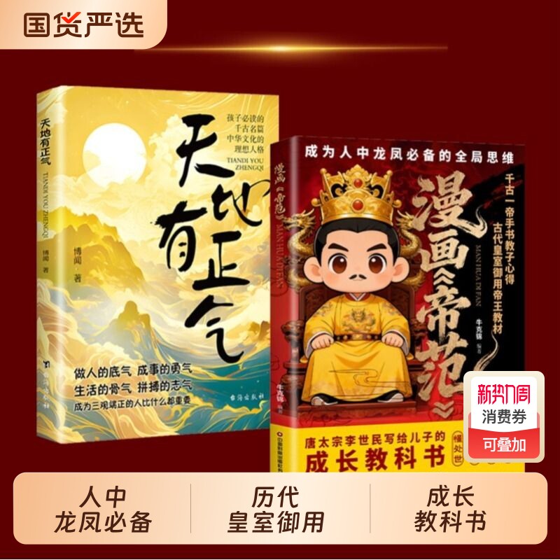 抖音爆款漫画帝范书唐太宗李世民的教子规则会驾驭高认知三观正X懂处