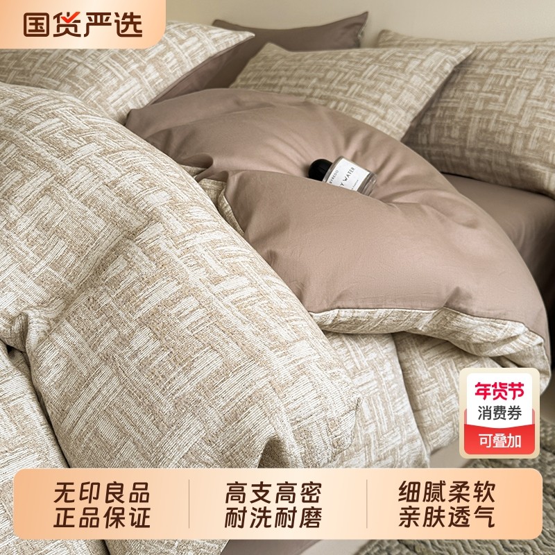 无印良品纯棉纱床上四件套全棉2025被套罩床单高级感床品提花大气,床上用品,床品套件/四件套/多件套,淘宝优惠券,粉丝福利购,淘宝优惠卷
