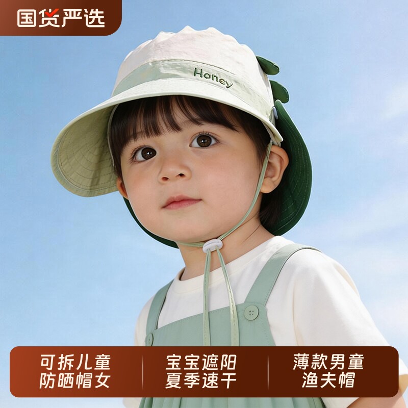 可拆儿童防晒帽女童帽子宝宝遮阳帽夏季速干薄款男童渔夫帽春秋款