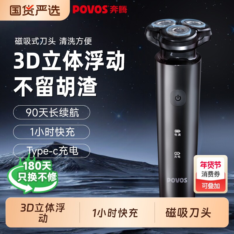 奔腾剃须刀电动男士刮胡刀旗舰新款剃便携式胡须刀官方送男友礼物