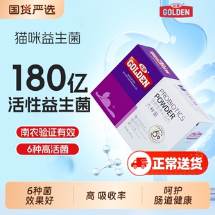 谷登猫咪益生菌猫六种菌宠物专用有助成年幼猫改善软便调理肠胃
