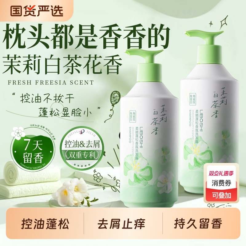 茉莉花洗发水香官方品牌正品控油蓬松去屑茉莉花止痒持久留香男女