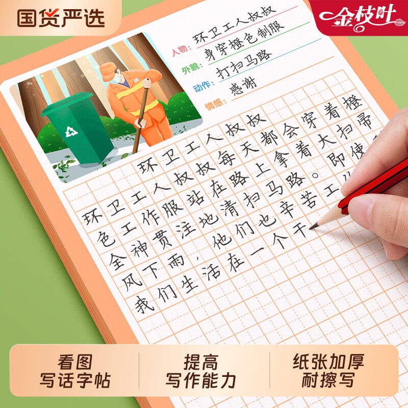 看图写话练字帖一年级二年级上册下册小学生专用日记作文字帖贴人教版语文同步专项训练每日一练练习册描红本暑假一升二楷书口算