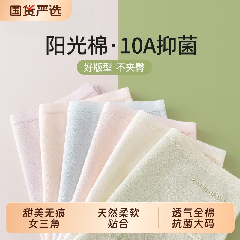 A类纯棉内裤女生无痕2025新款透气全棉裆抗菌大码三角短裤头女士
