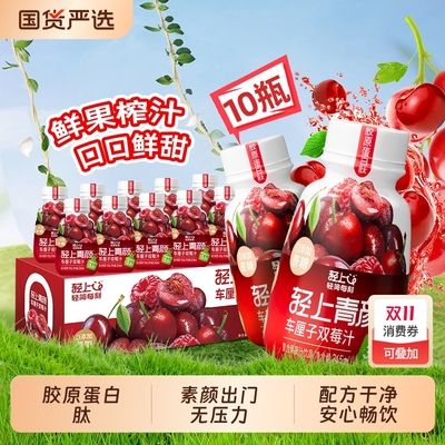 轻上车厘子双莓汁果蔬汁饮品樱桃汁果汁饮料小瓶整箱装瓶装树莓