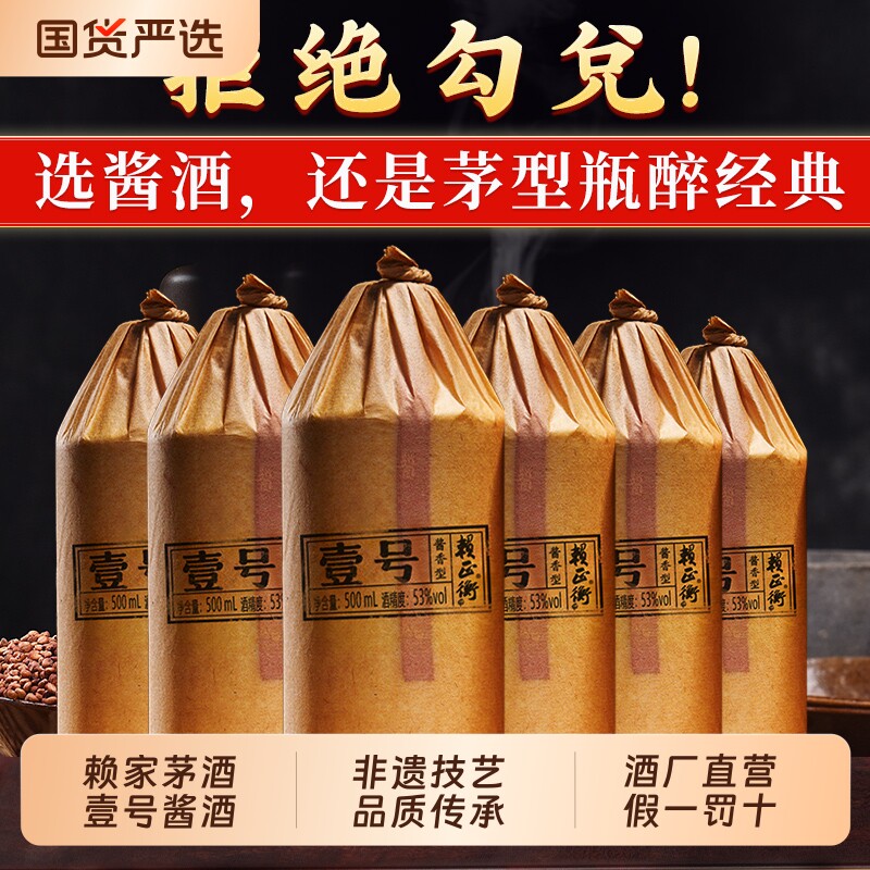 赖正衡壹号 贵州酱香型白酒53度纯坤沙老酒 高度高粱酒纯粮食白酒