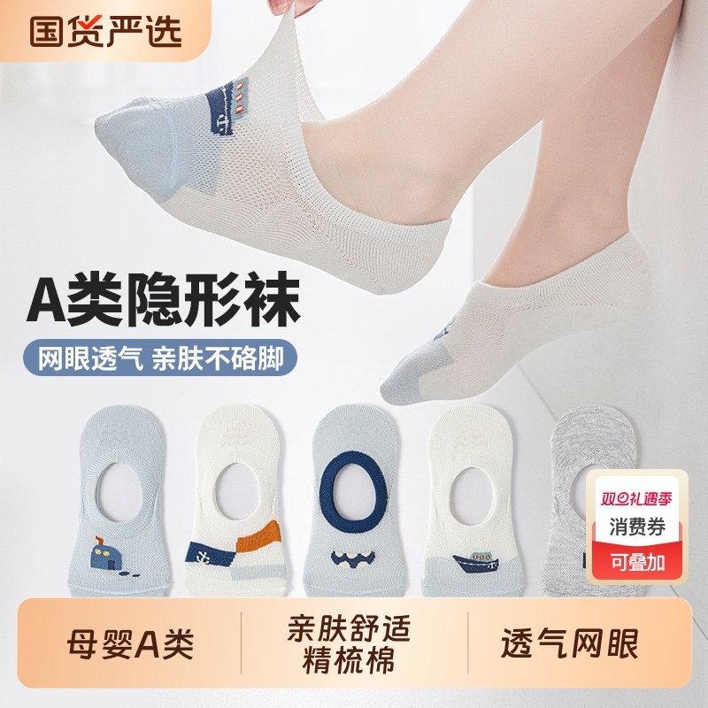 六指鼠儿童船袜男童袜子夏季网眼透气薄款隐形男孩学生中大童防滑
