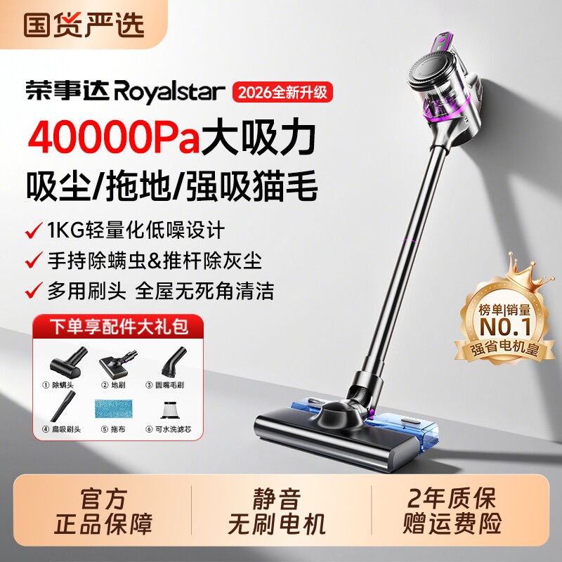 荣事达无线吸尘器家用大吸力小型手持猫毛除螨吸拖一体吸尘机强力