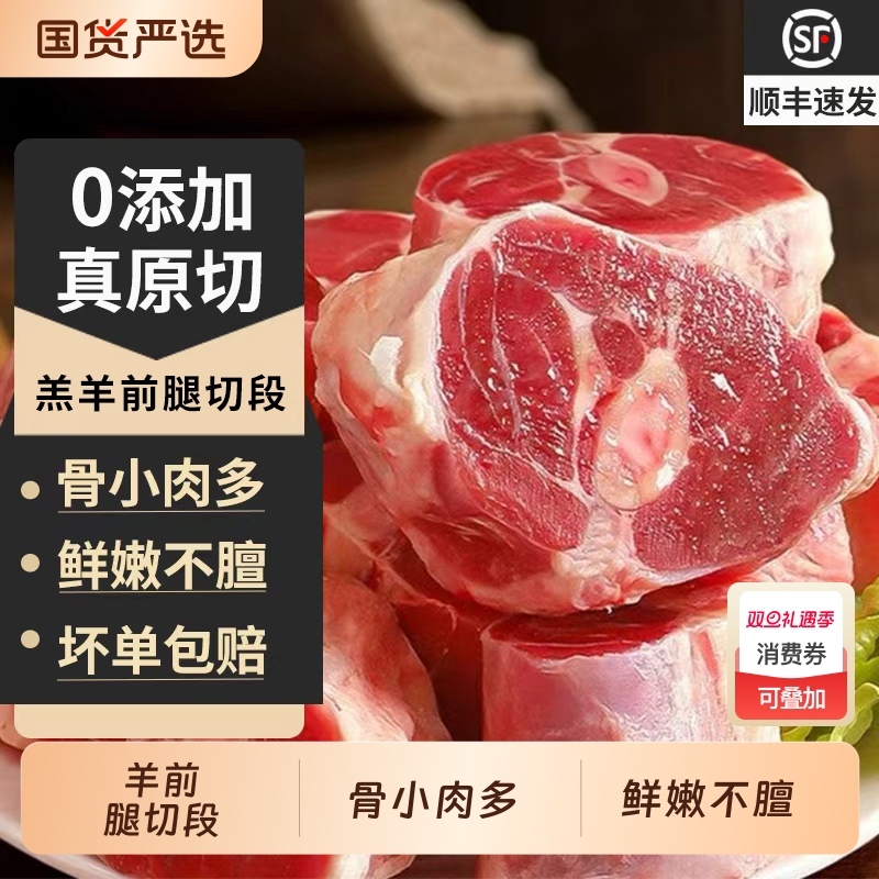 羊小腿切块新鲜原切半成品内蒙古羊前腿生羊腿腱子肉羊肉羔羊冷冻