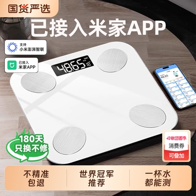 已接入米I家APP高品质精准体重秤