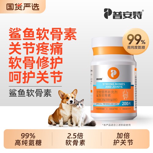 普安特鲨鱼软骨素狗狗专用宠物关节氨糖软骨素猫咪猫折耳补钙舒缓